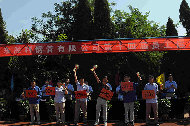 山东胜利钢管有限公司第十四届员工运动会胜利闭幕
