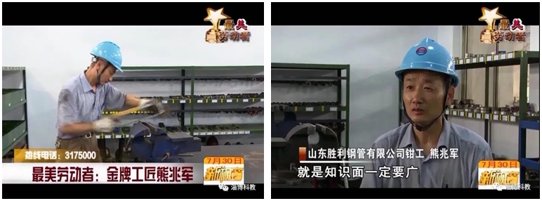 致敬最美劳动者!金牌工匠——熊兆军