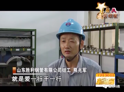 致敬最美劳动者!金牌工匠——熊兆军
